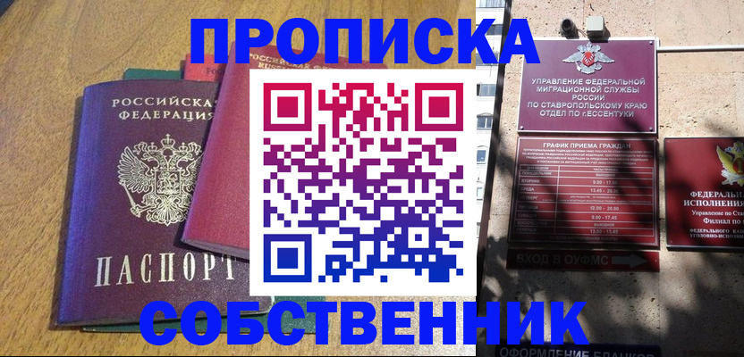 прописка законно в Рязани